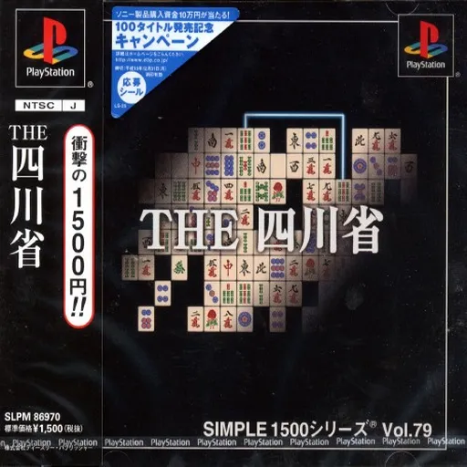 Simple 1500 Series Vol. 79 - The Shisenshou (Japan)